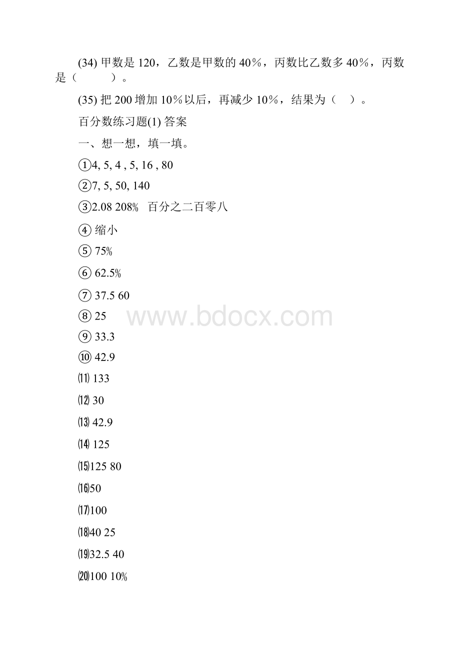 苏教版六年级数学上册六年级百分数练习题及答案四套附答案.docx_第3页