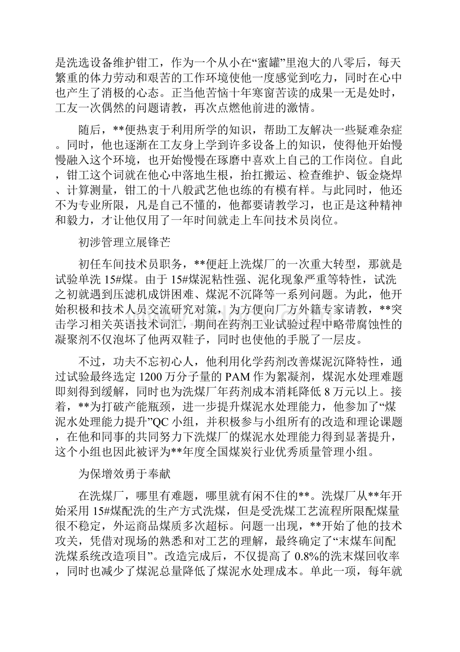 十佳青年事迹材料.docx_第3页