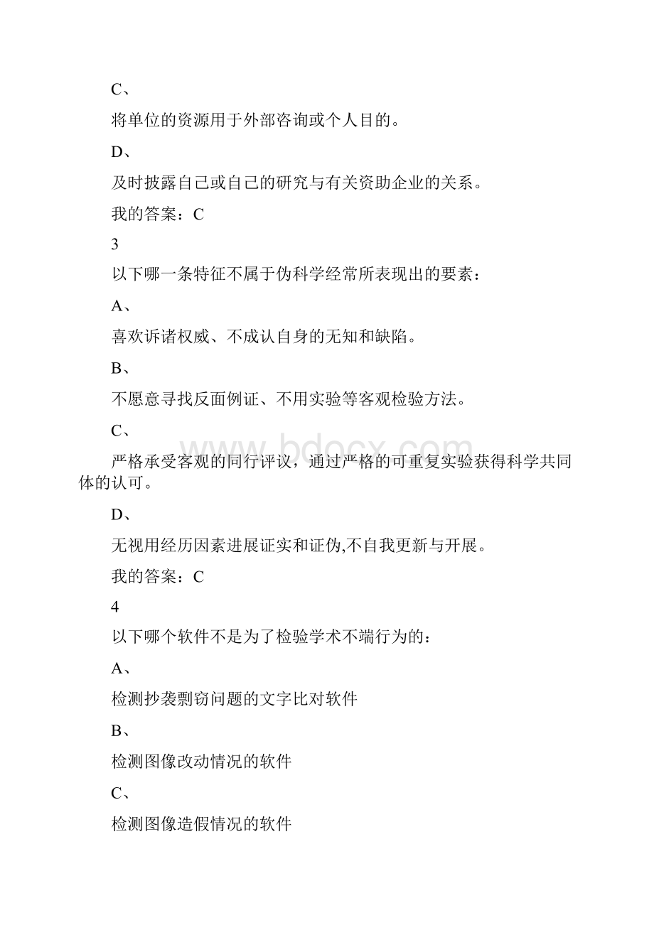 科研诚信考试题目.docx_第2页