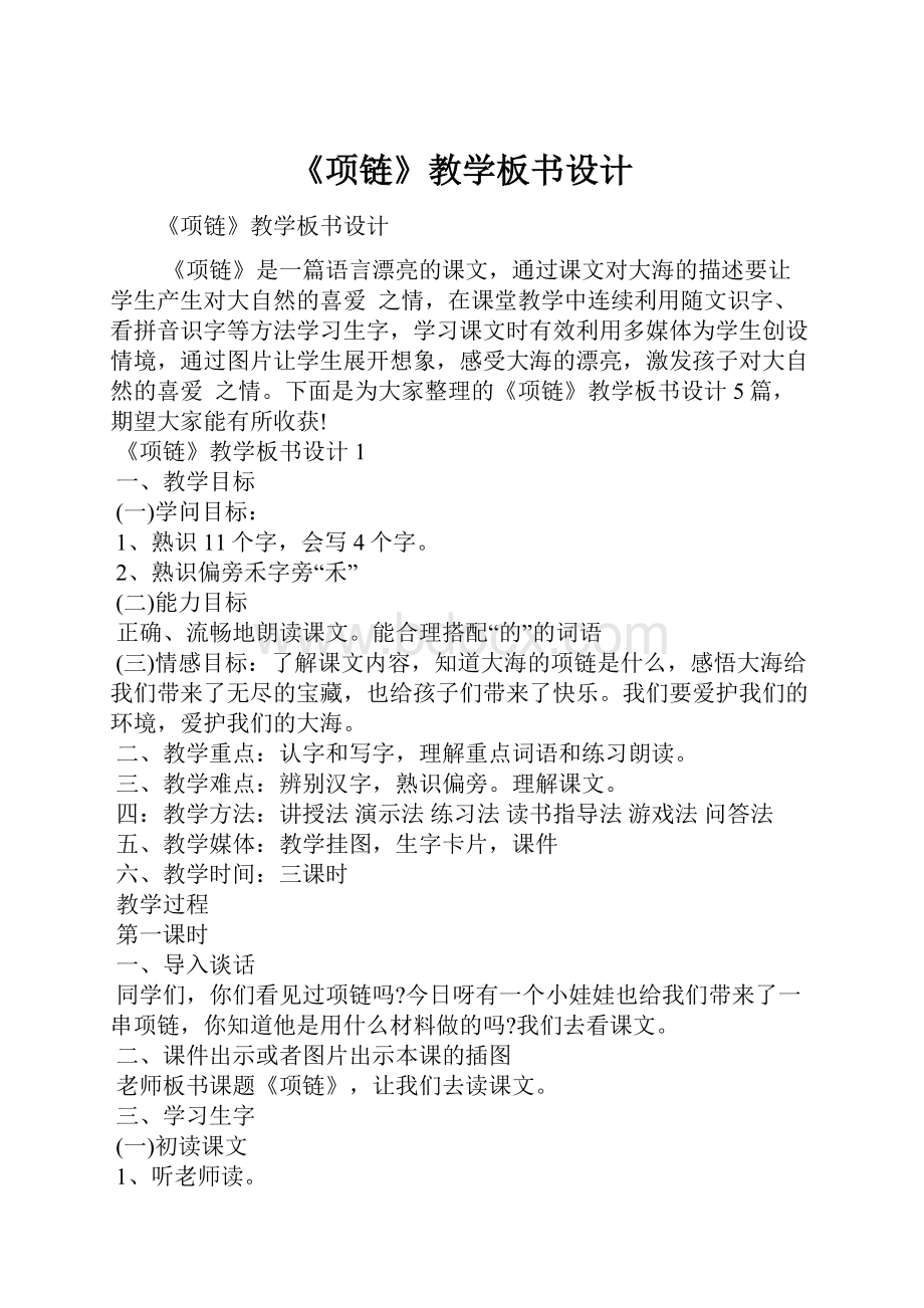 《项链》教学板书设计.docx