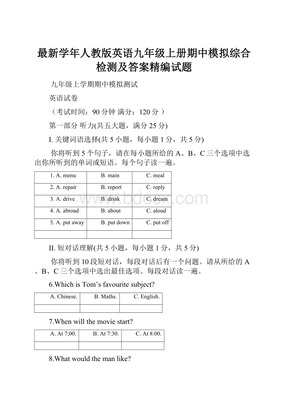 最新学年人教版英语九年级上册期中模拟综合检测及答案精编试题.docx