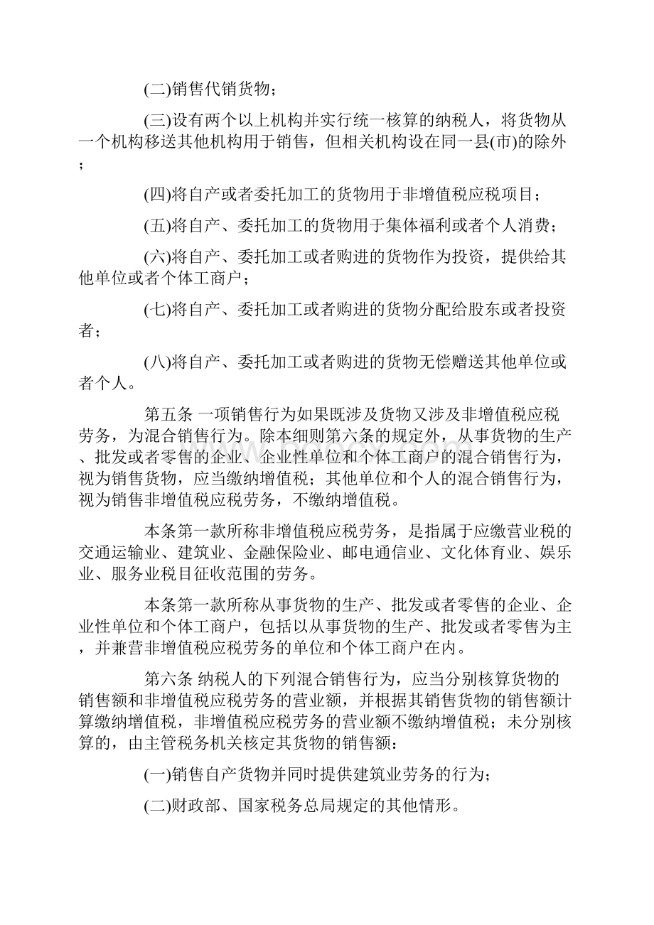 最新增值税暂行条例实施细则之欧阳与创编.docx_第2页