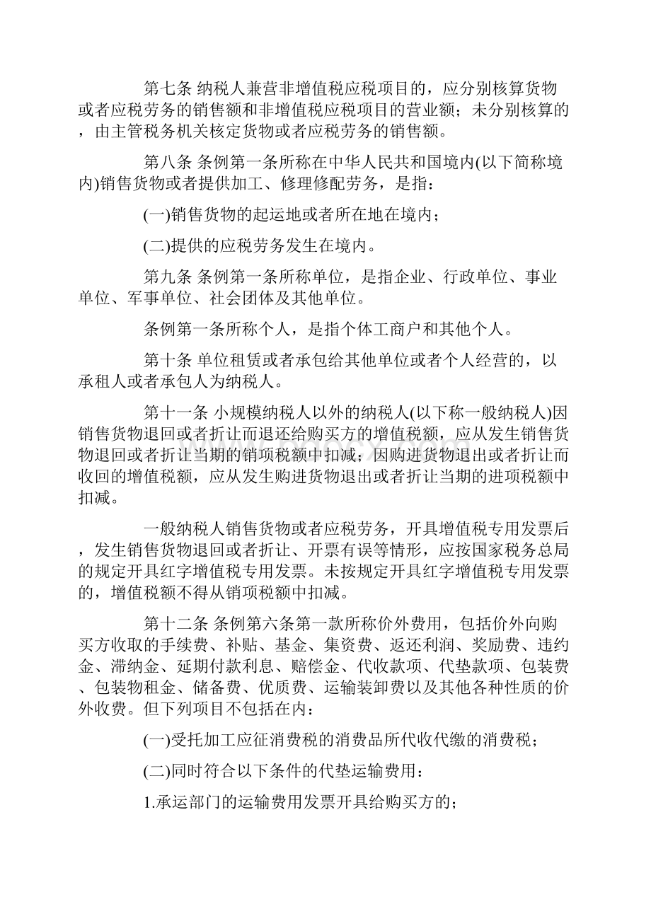 最新增值税暂行条例实施细则之欧阳与创编.docx_第3页