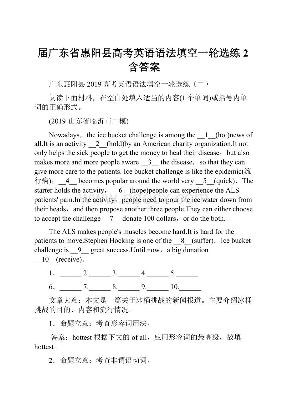 届广东省惠阳县高考英语语法填空一轮选练2含答案.docx