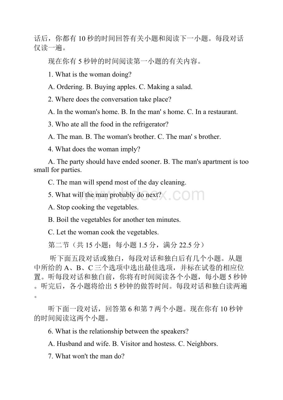 市级联考江苏省南通市学年度第一学期期末考试模拟试题高一英语试题含听力.docx_第2页