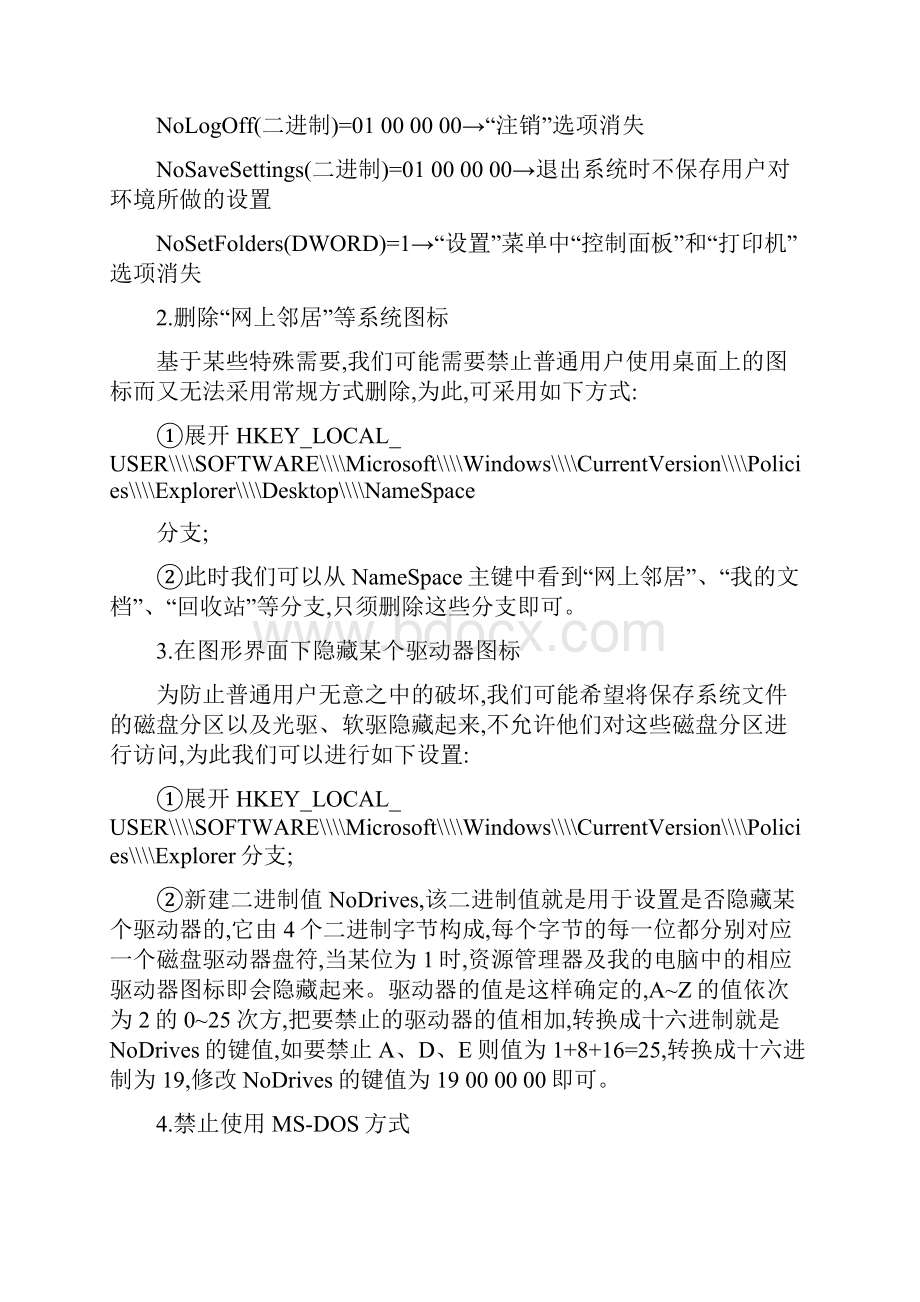 WIN安全设置.docx_第3页