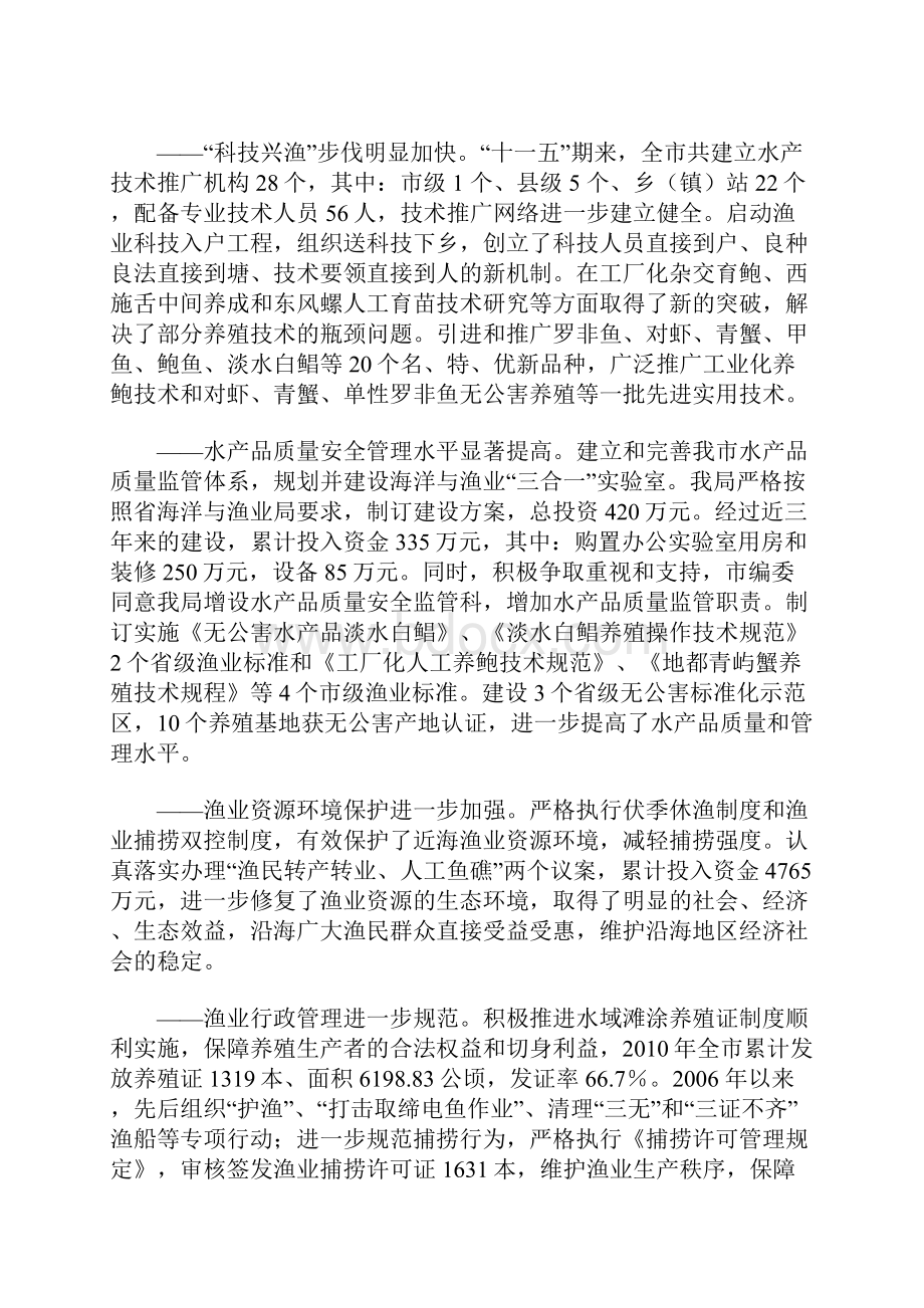 揭阳市海洋与渔业十二五发展规划.docx_第3页