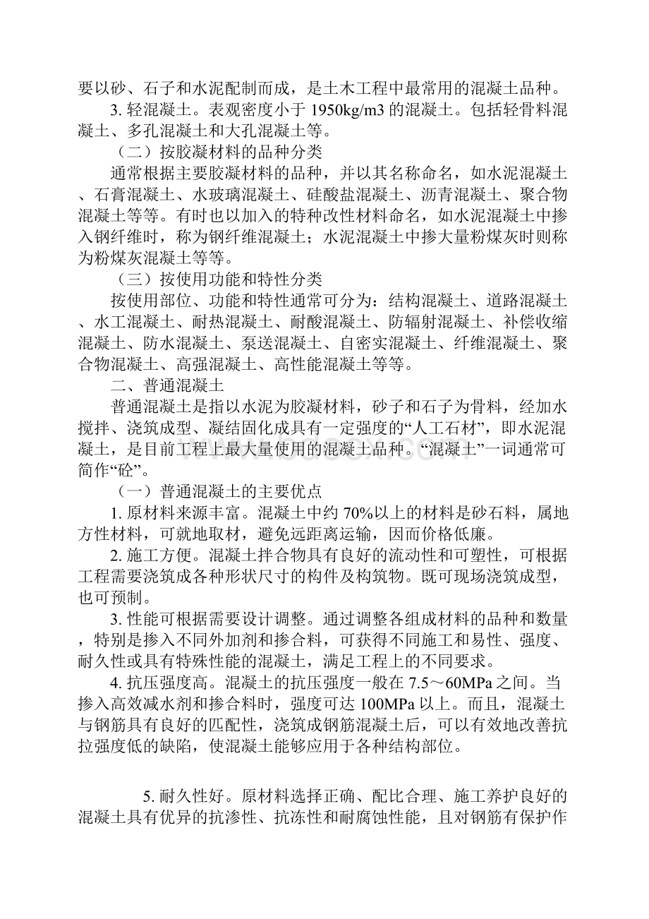 混凝土实验员培训教材手册.docx_第2页