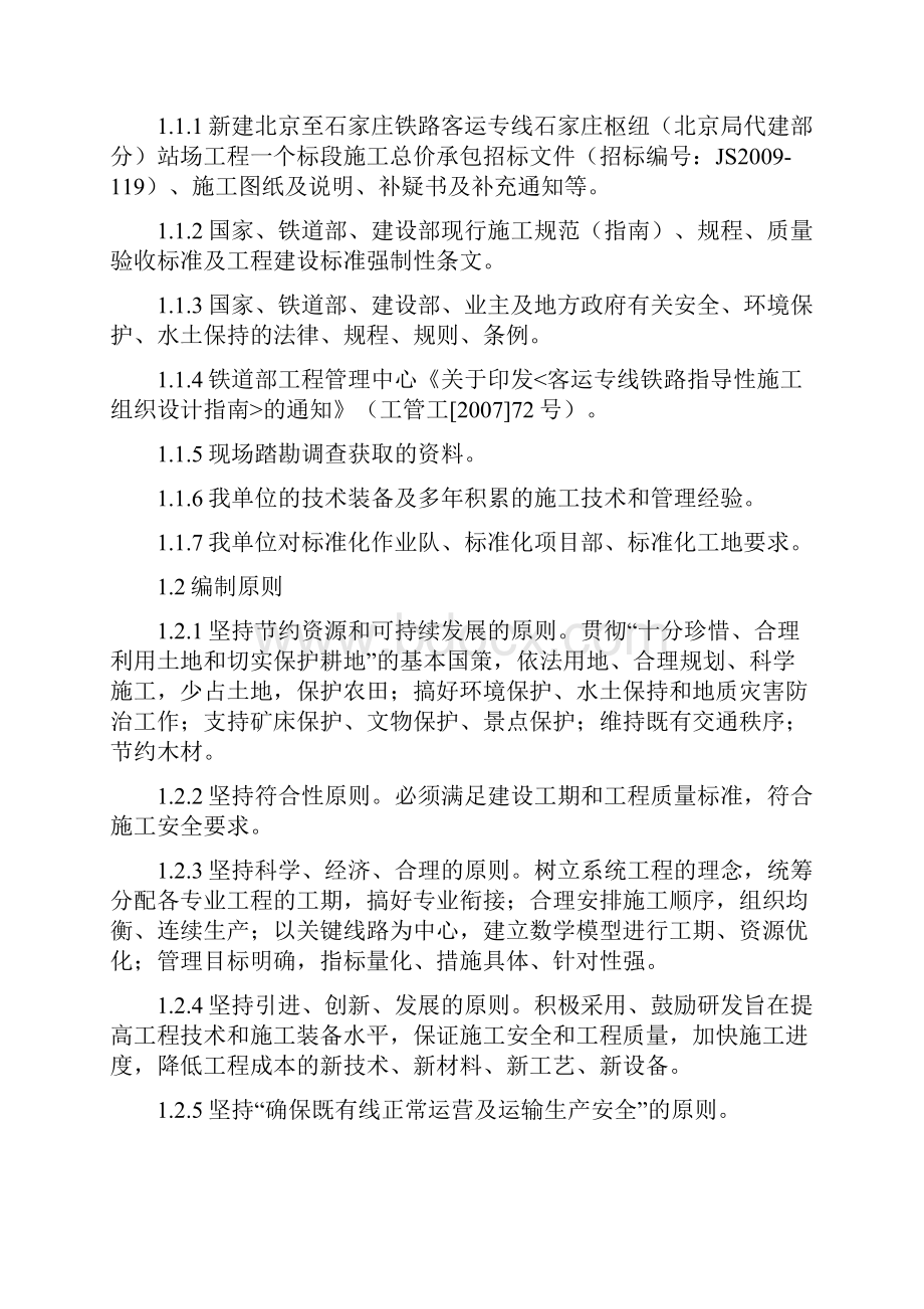 动车Ⅰ线路基填筑实验段施工方案.docx_第2页