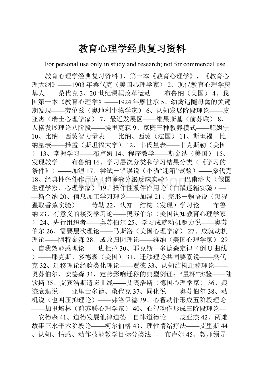 教育心理学经典复习资料.docx