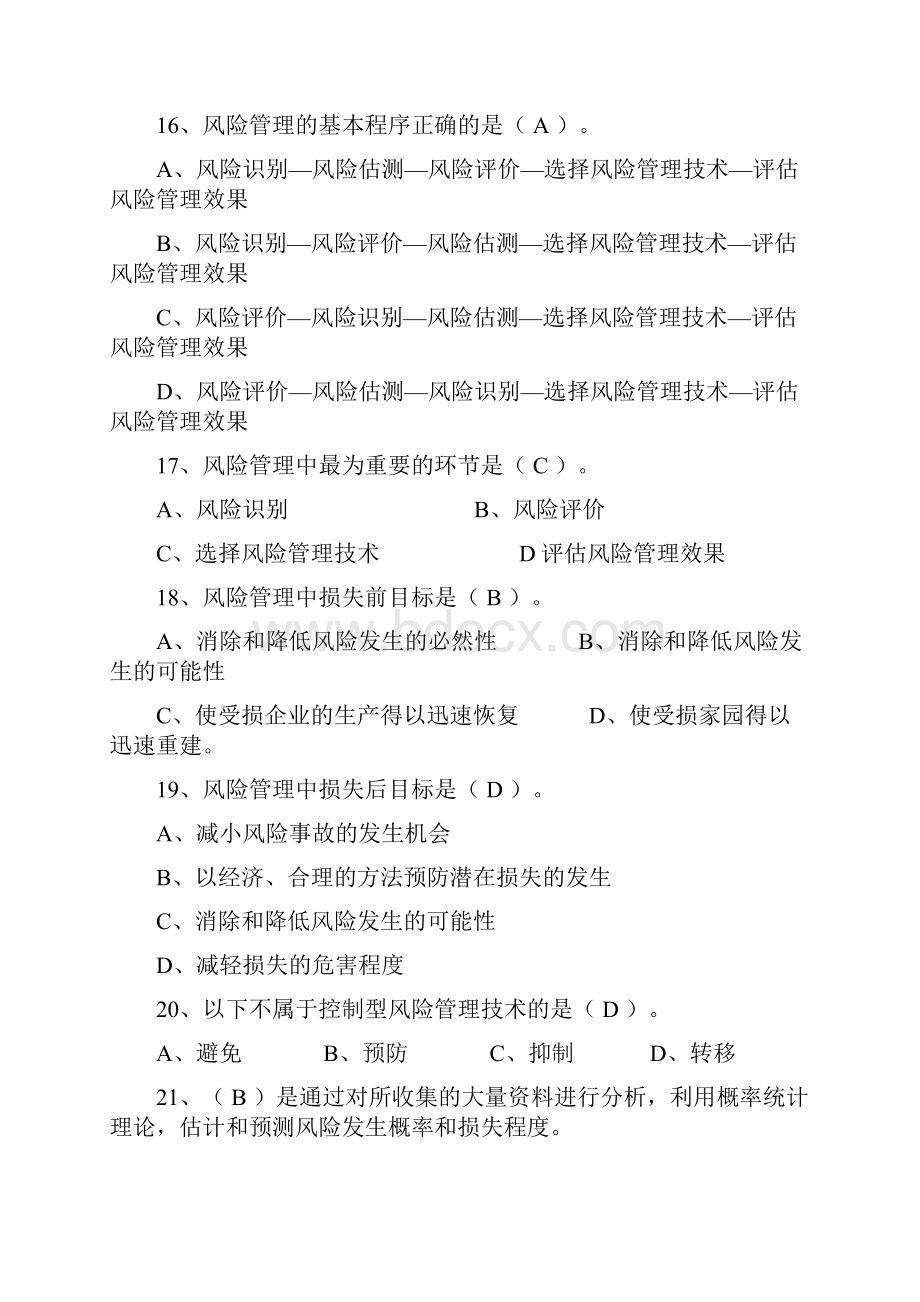 历年保险基础知识题库全集.docx_第3页