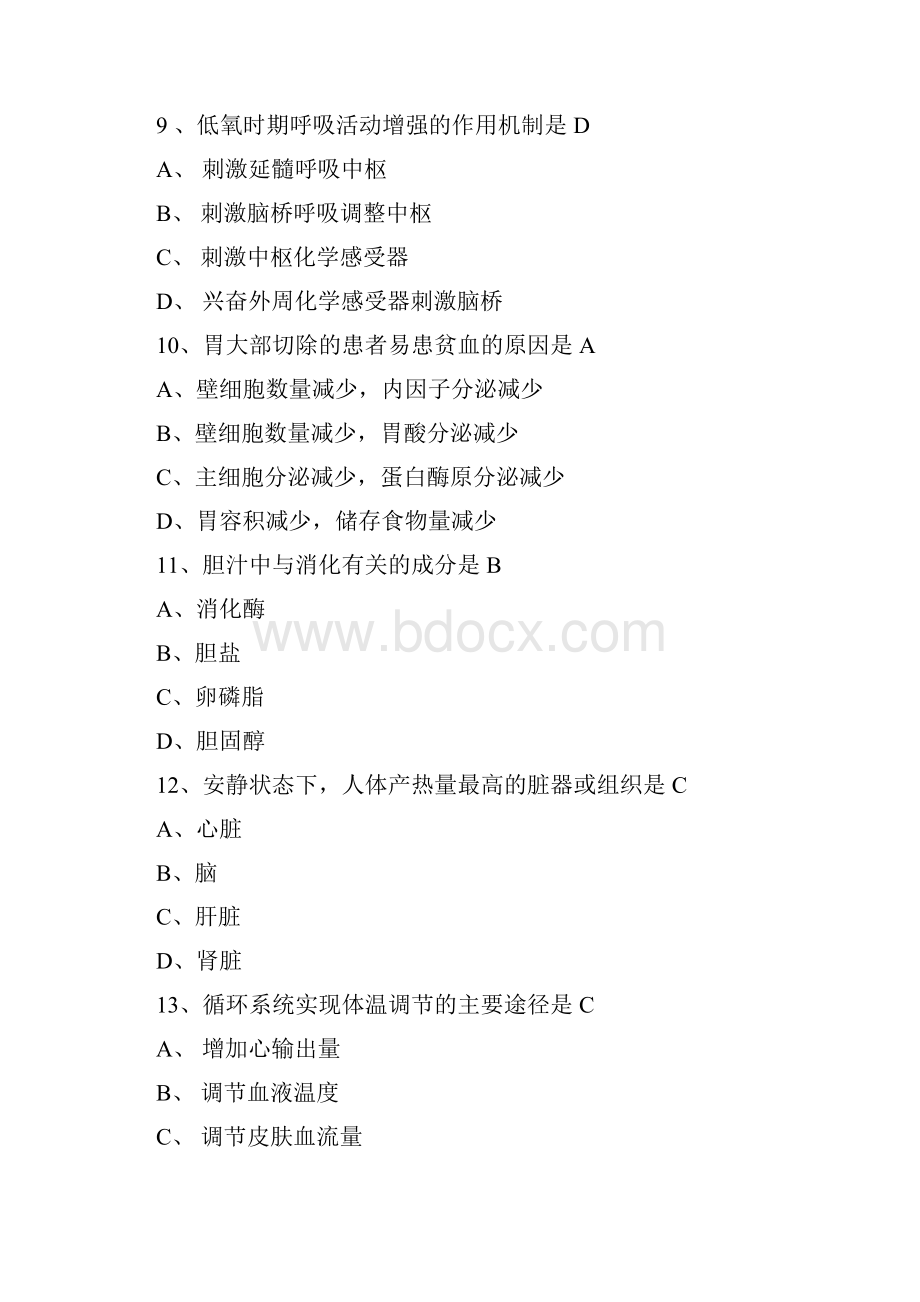 西医综合真题及参考答案.docx_第3页