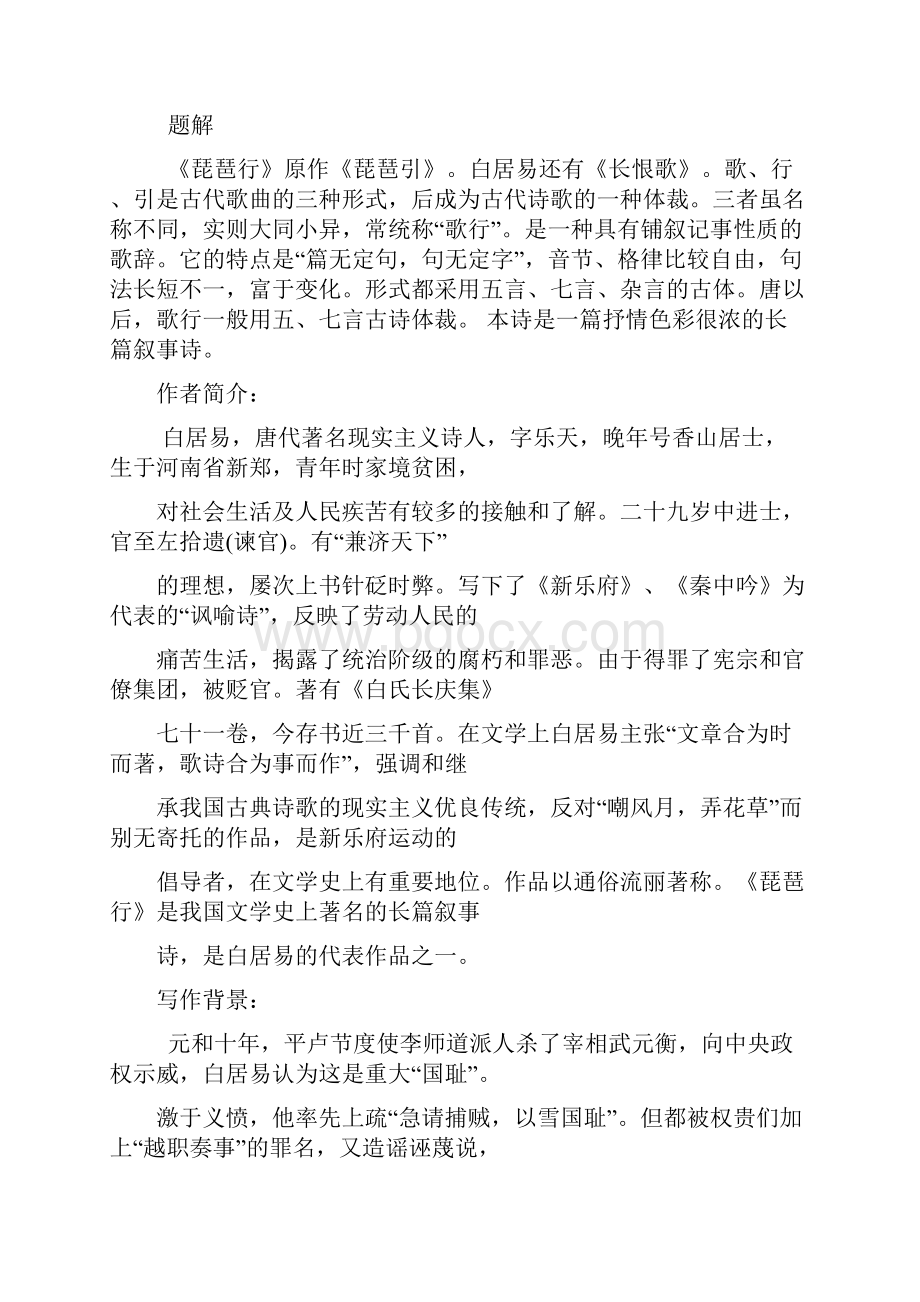 《琵琶行》优秀导学案.docx_第3页