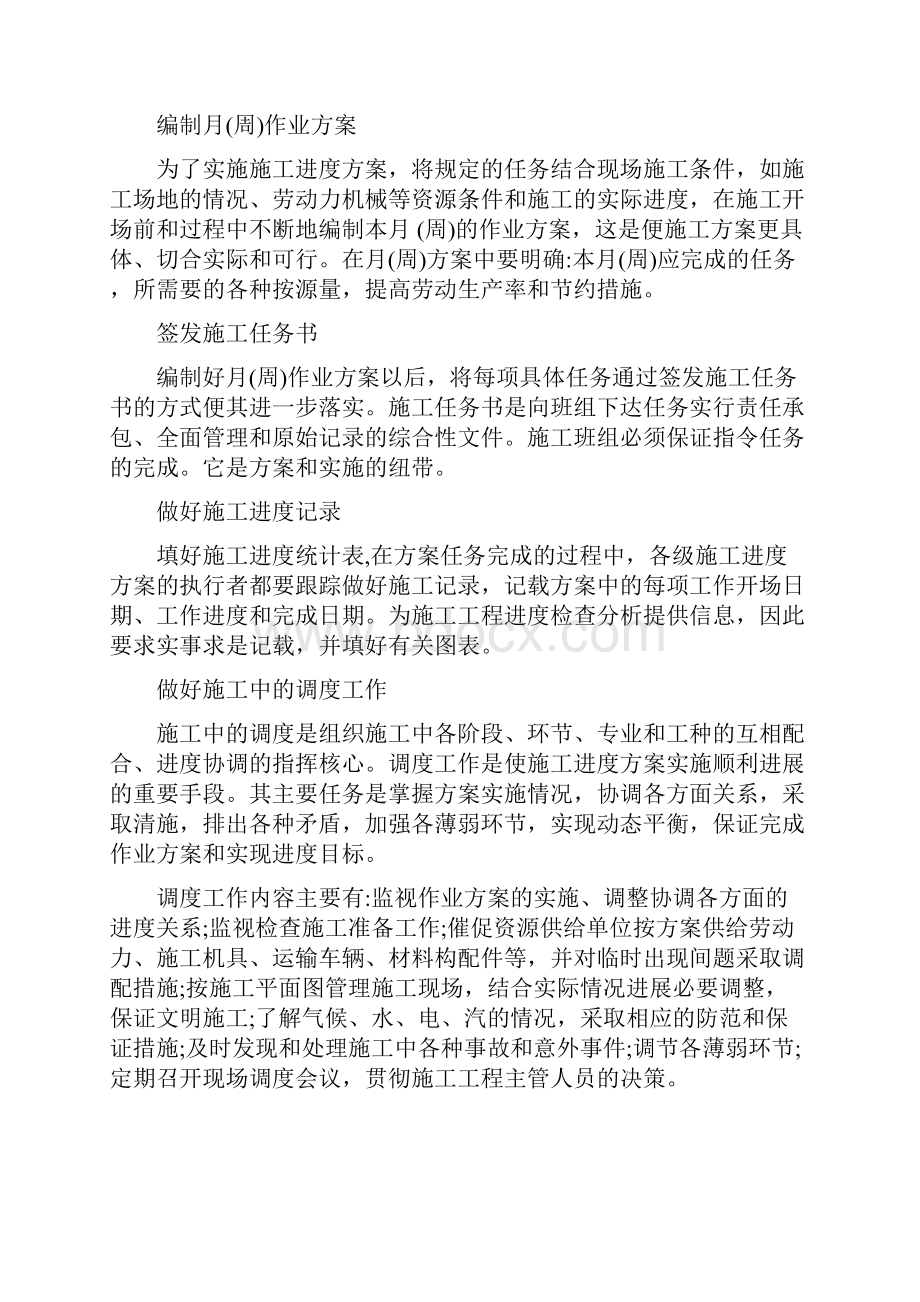 施工进度计划和各阶段进度保障措施.docx_第2页