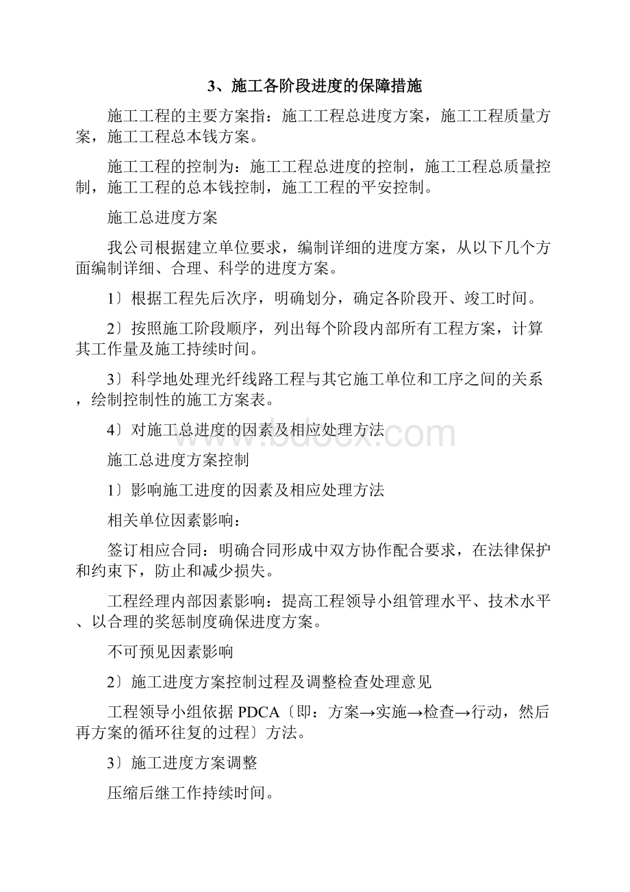 施工进度计划和各阶段进度保障措施.docx_第3页