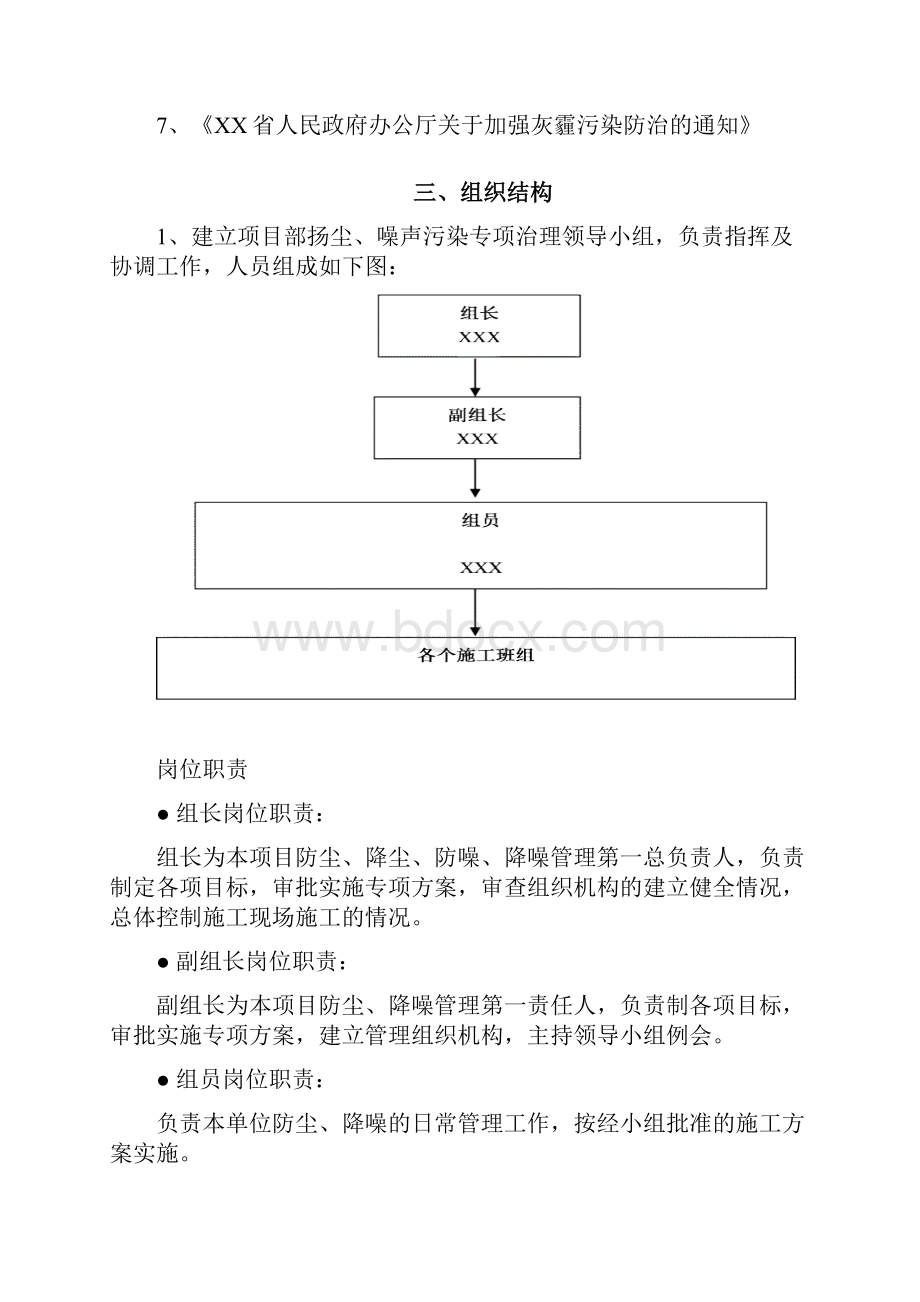 扬尘污染治理措施.docx_第3页