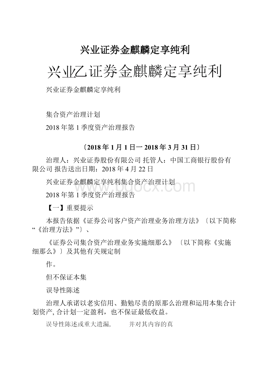 兴业证券金麒麟定享纯利.docx