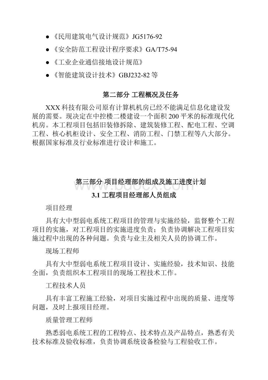 机房改造工程施工组织方案.docx_第2页