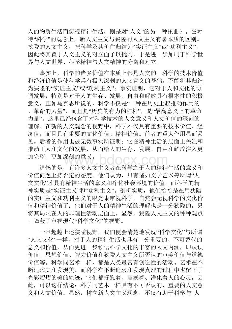 高考语文备湖北八校高三第一次联考试题.docx_第3页