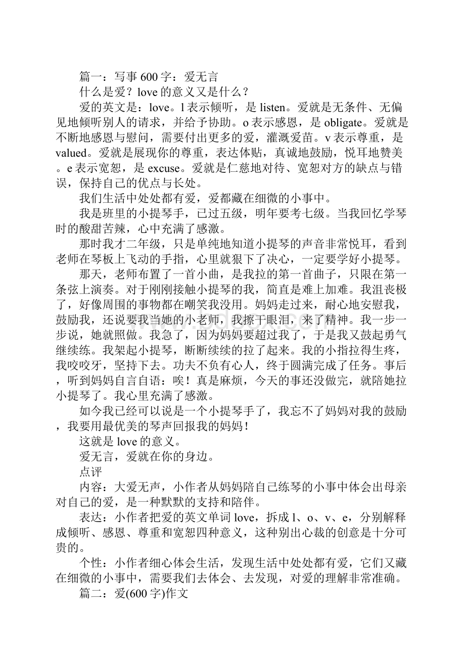 爱在无声中的作文600字范文.docx_第2页