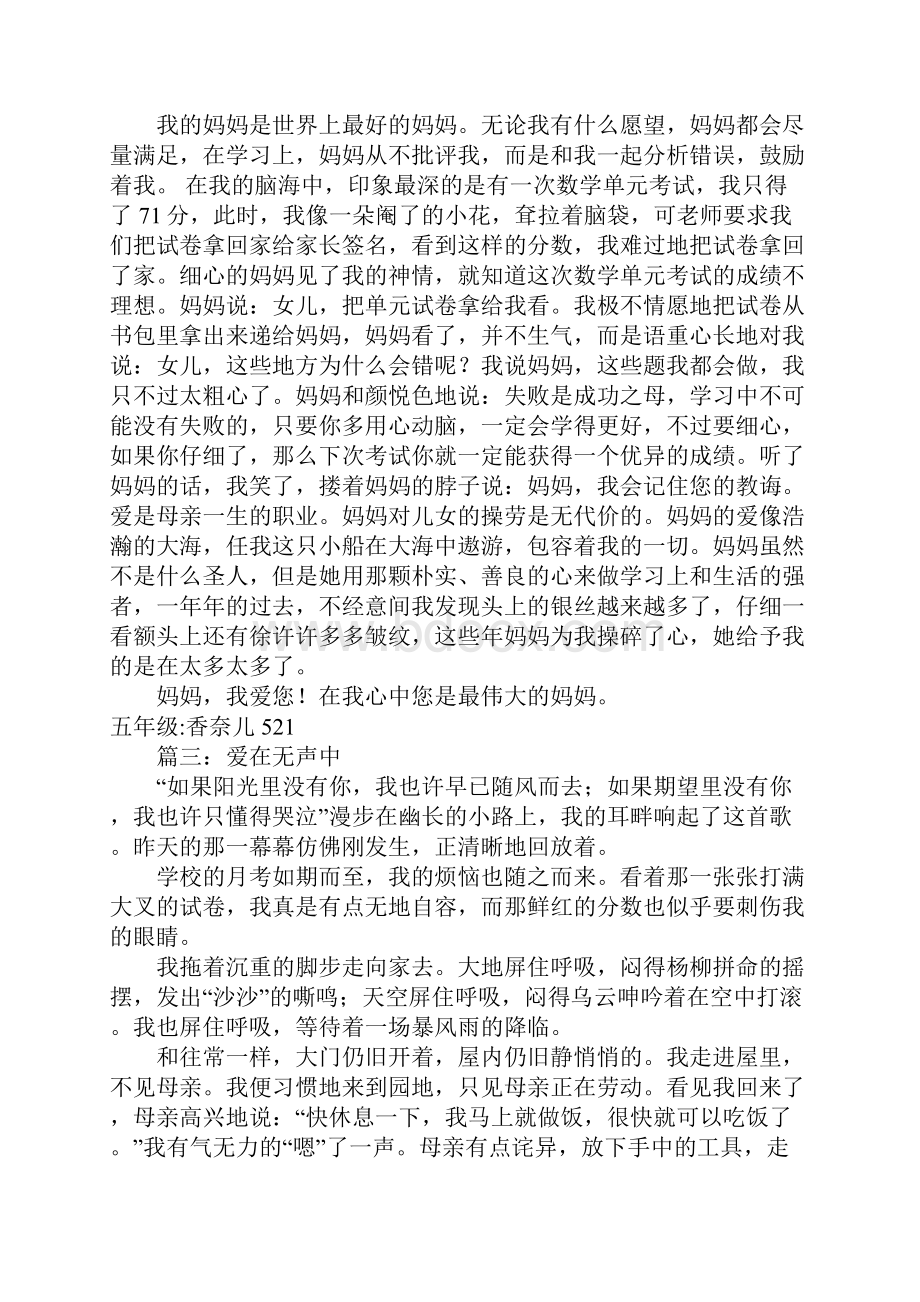 爱在无声中的作文600字范文.docx_第3页