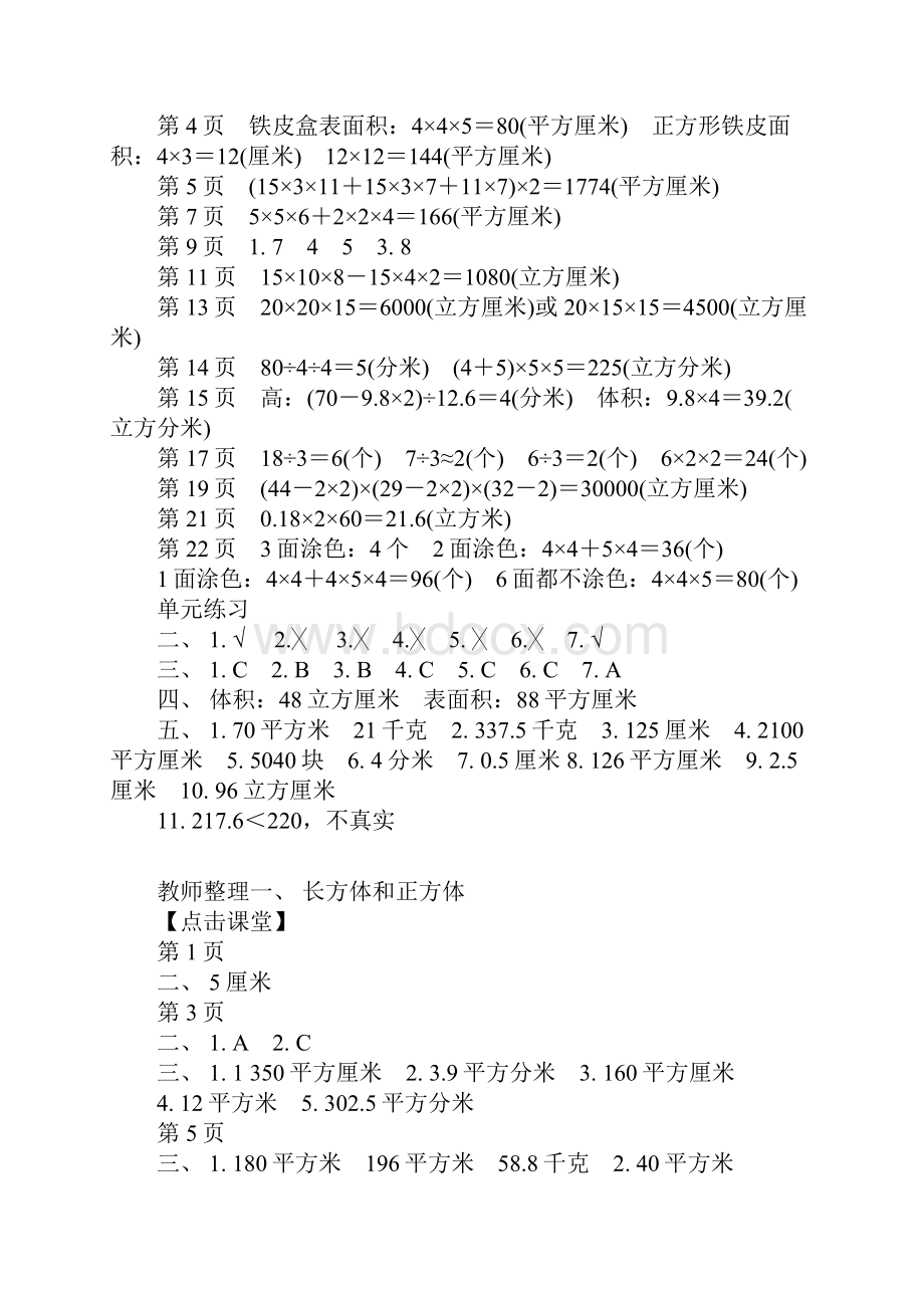 新苏教版小学六年级上册数学课课练全部参考答案.docx_第2页