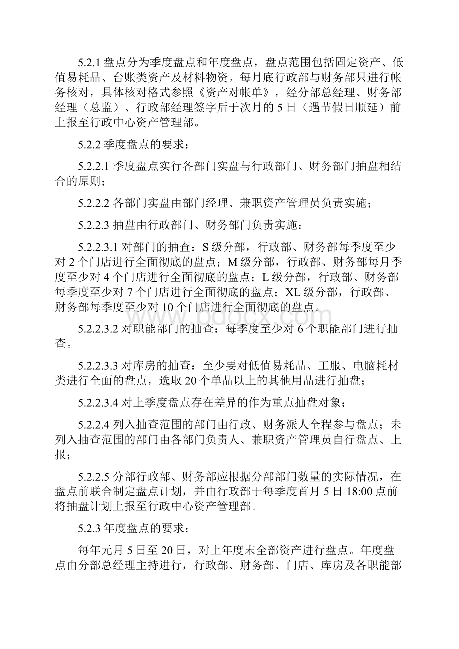 资产盘点管理规定.docx_第3页