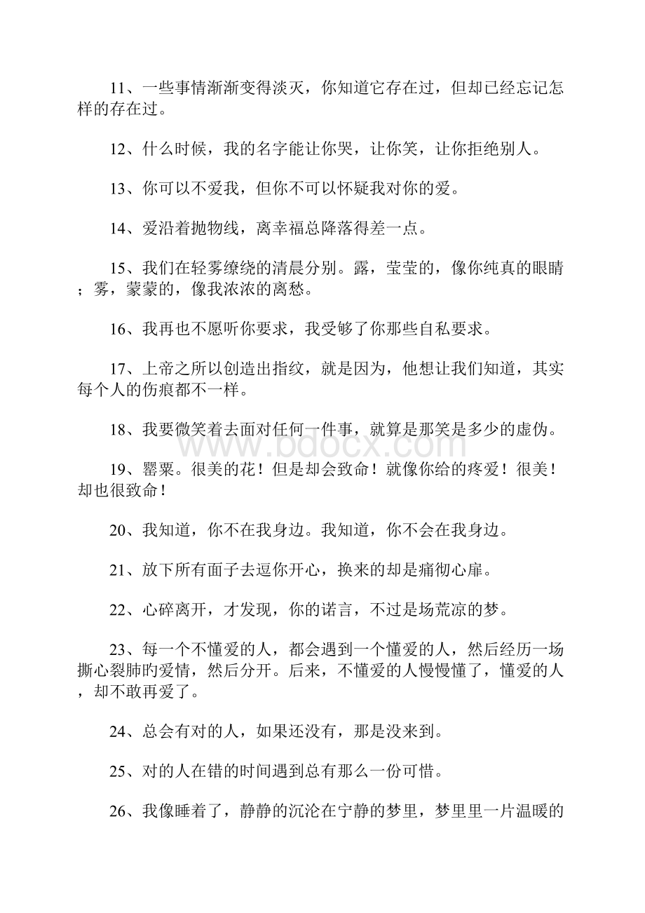 关于堕落的个性签名.docx_第2页