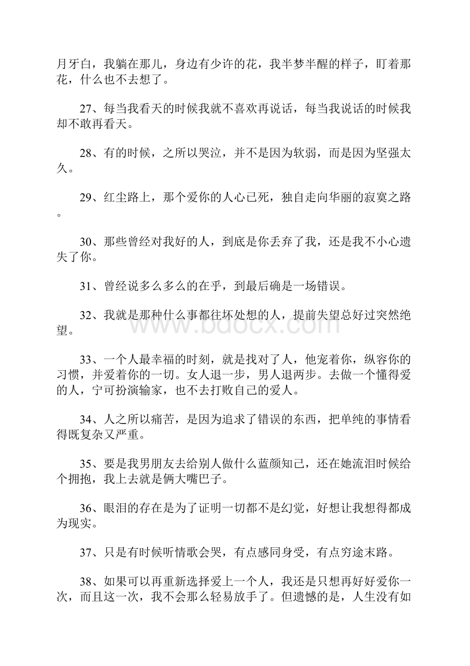 关于堕落的个性签名.docx_第3页