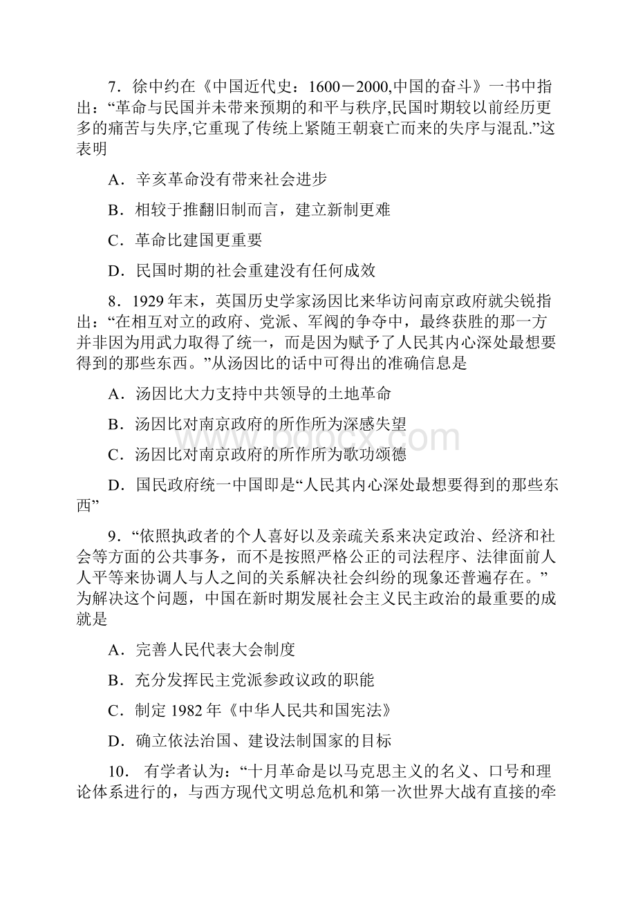 辽宁省五校协作体届高三上学期期初考试历史试题.docx_第3页