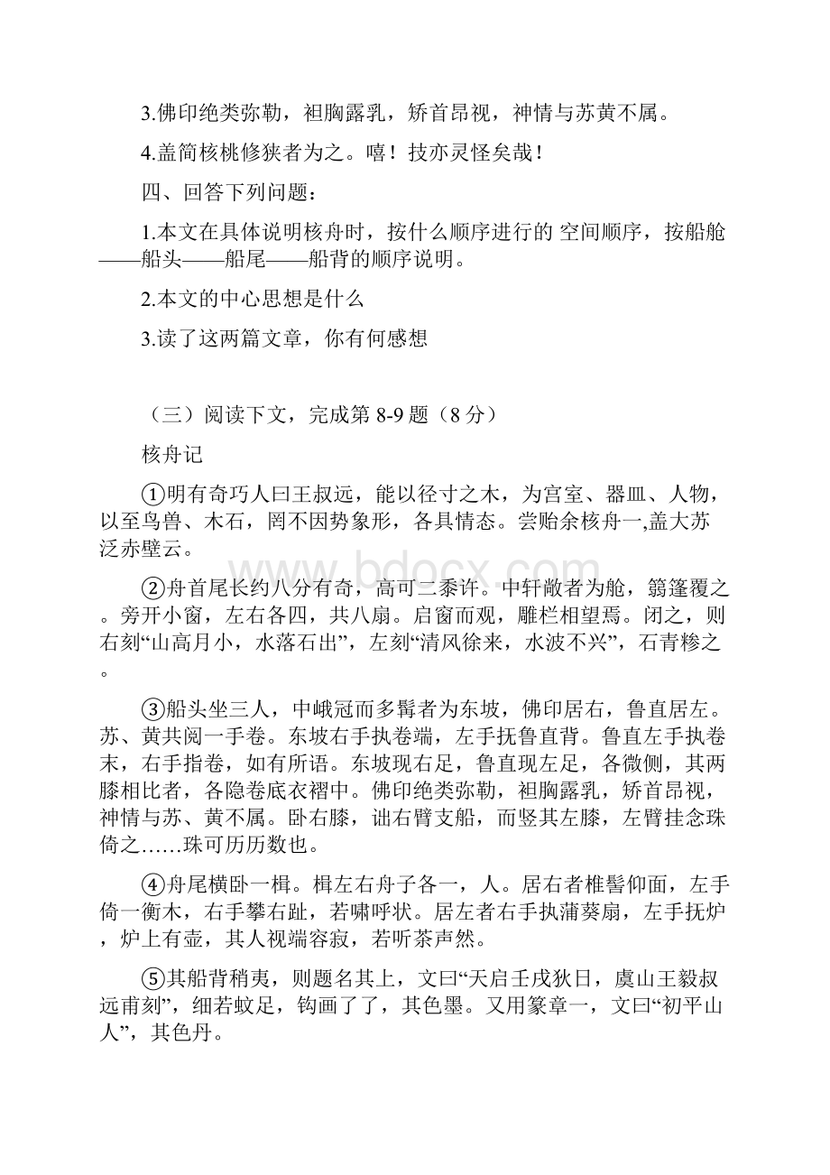 核舟记练习与课内外比较阅读汇编.docx_第3页