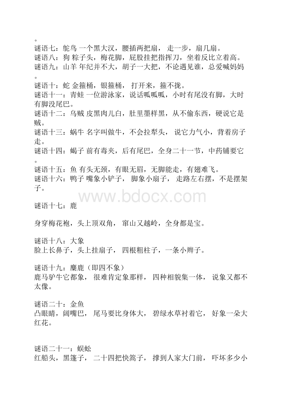 儿童谜语大全及答案合集doc.docx_第2页