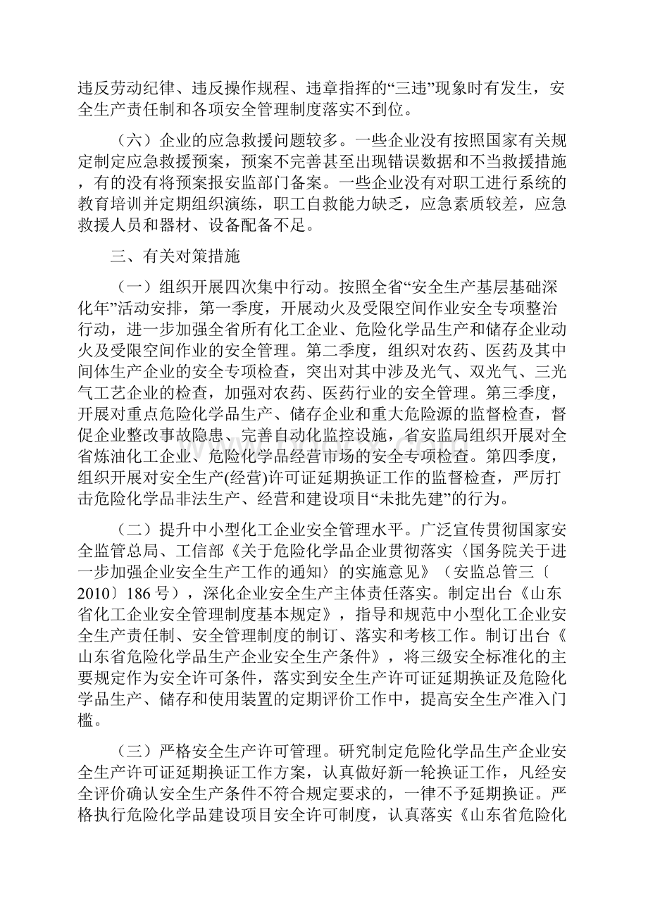 度全省化工行业及危险化学品领域事故分析.docx_第3页