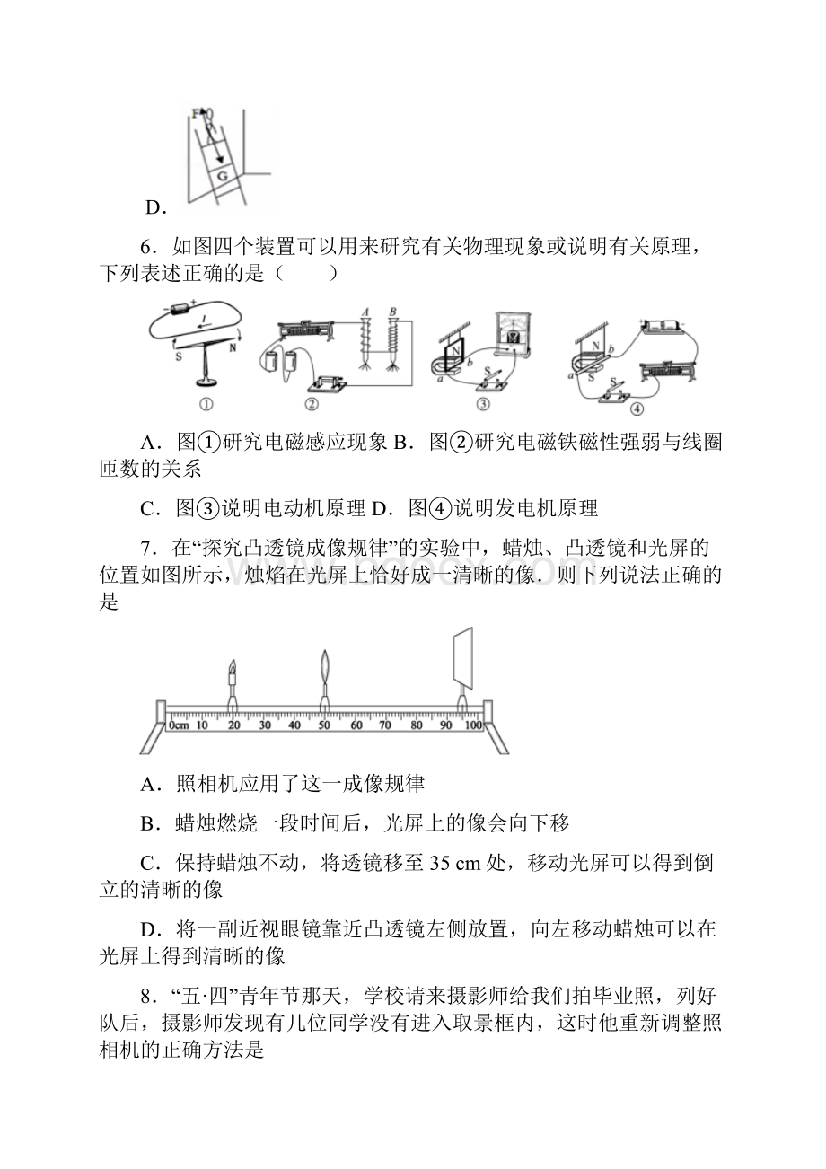 广东省茂名市中考物理监测试题.docx_第3页