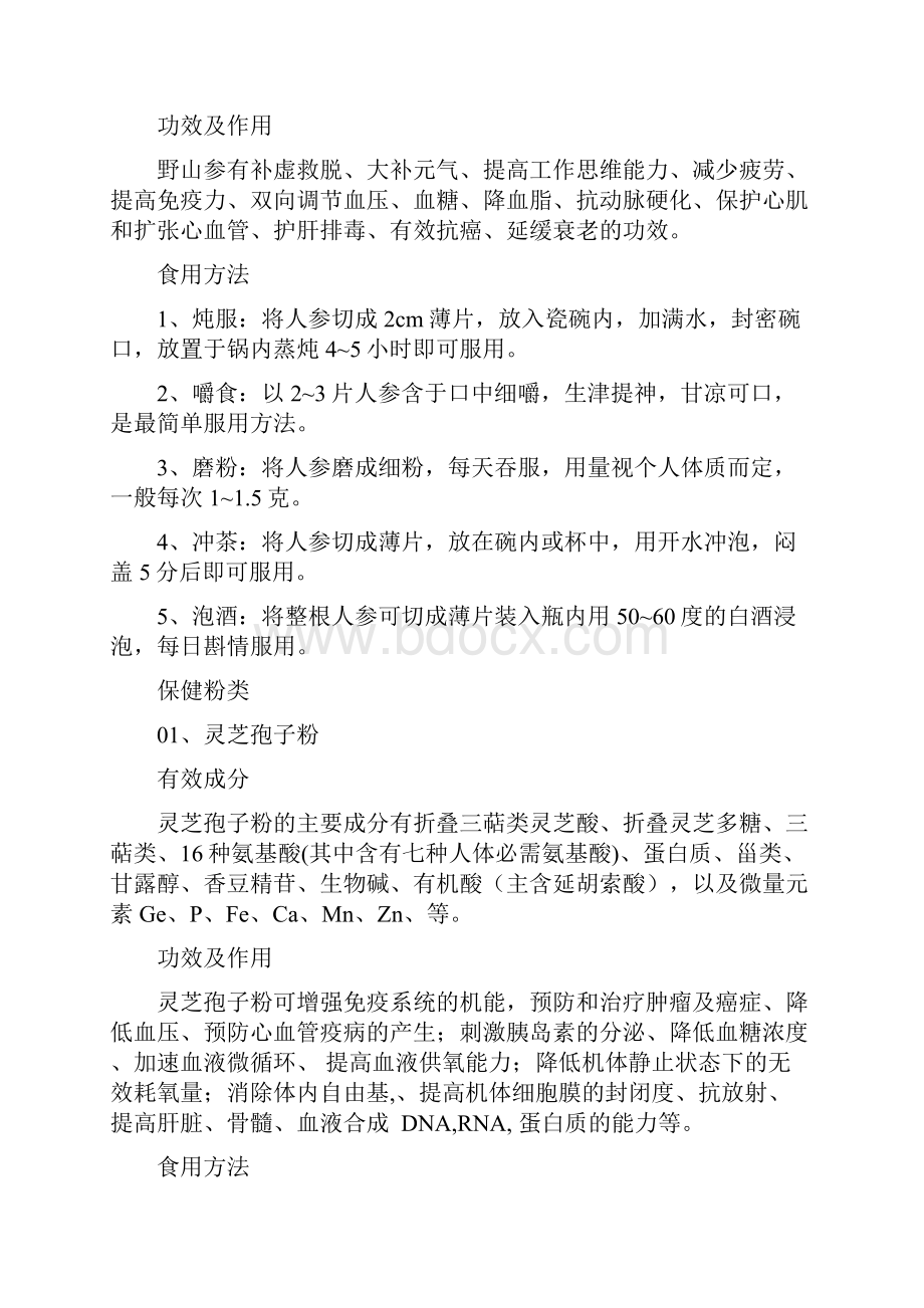 国内保健品功效及成分.docx_第2页