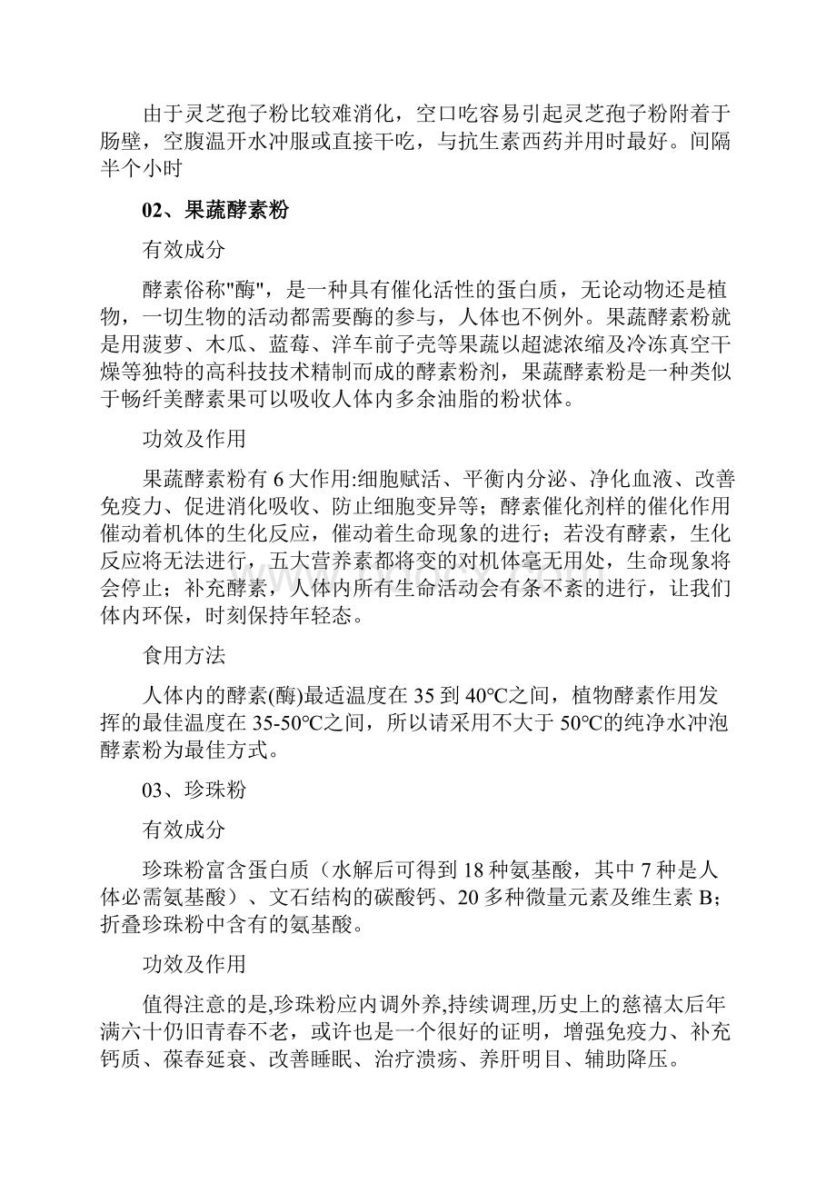 国内保健品功效及成分.docx_第3页