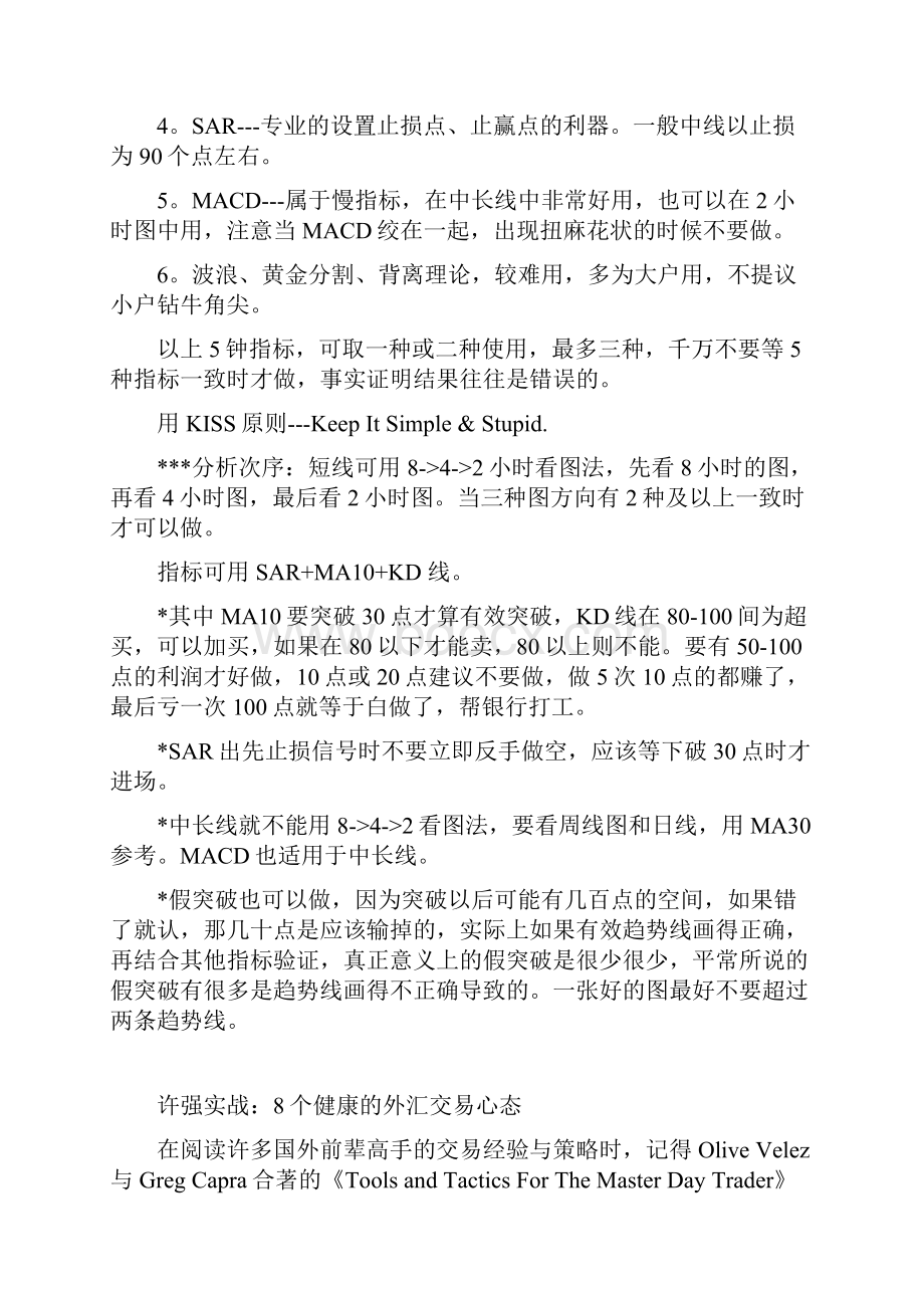 许强先生的外汇交易心法.docx_第2页