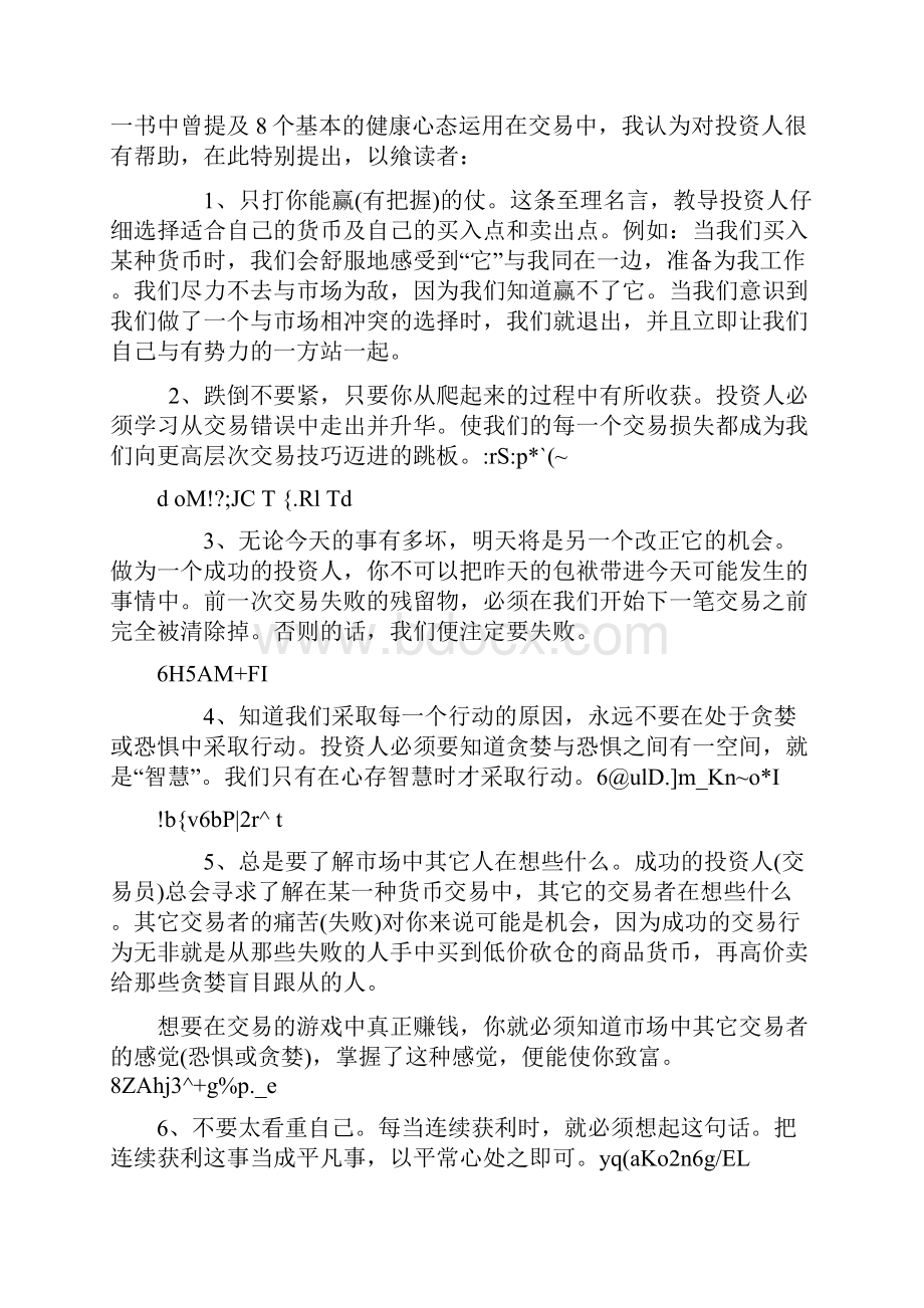 许强先生的外汇交易心法.docx_第3页