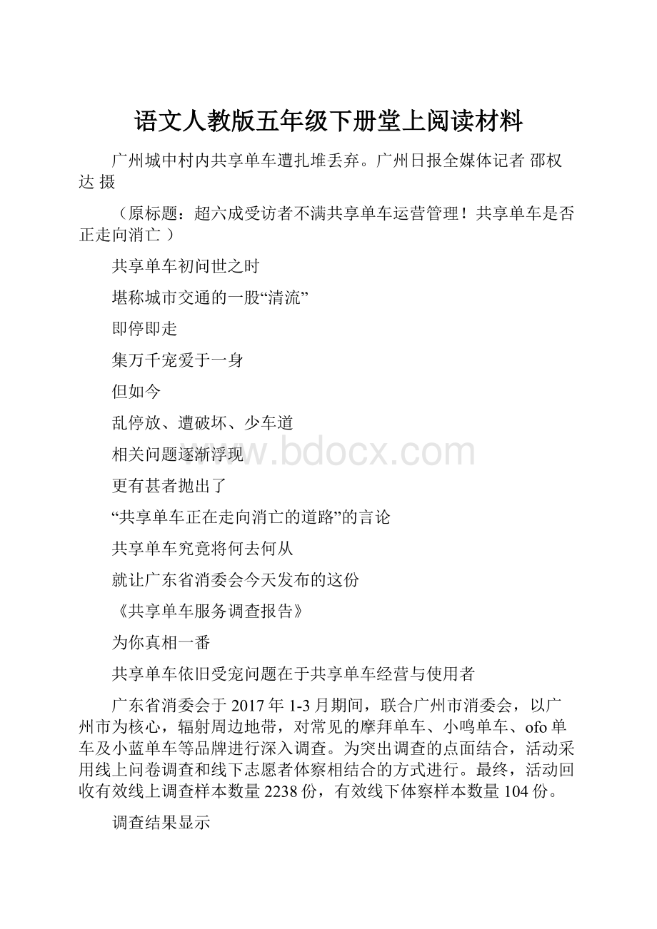 语文人教版五年级下册堂上阅读材料.docx_第1页