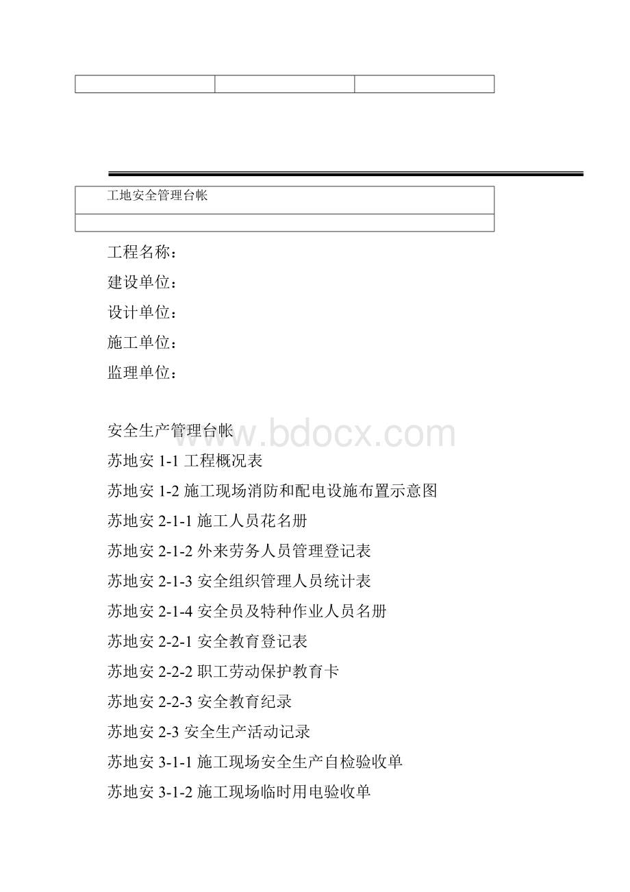 工地安全管理台帐大全.docx_第3页