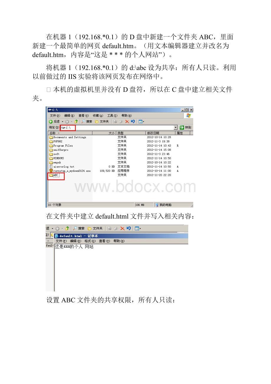 信息安全导论实验八.docx_第2页