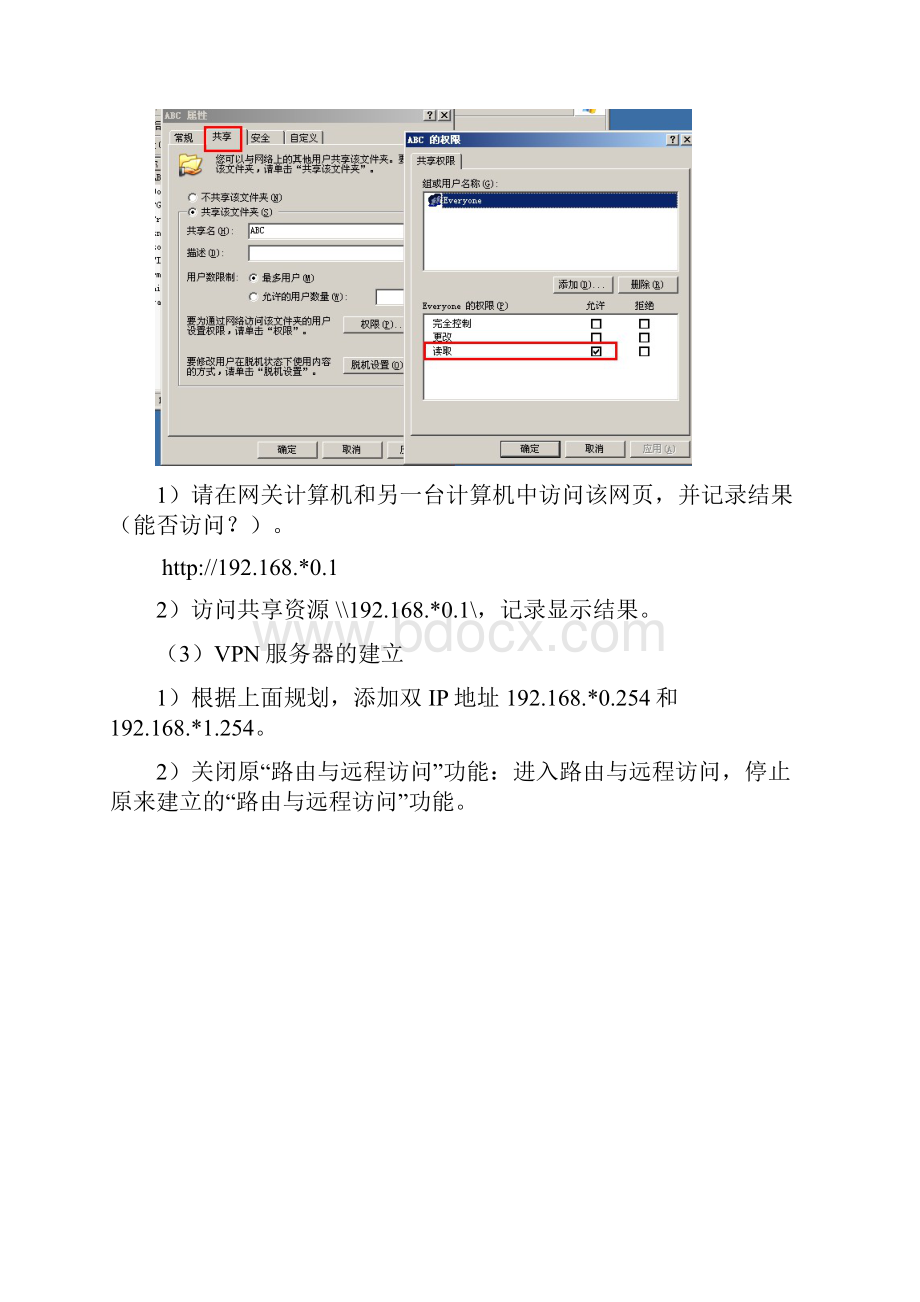 信息安全导论实验八.docx_第3页