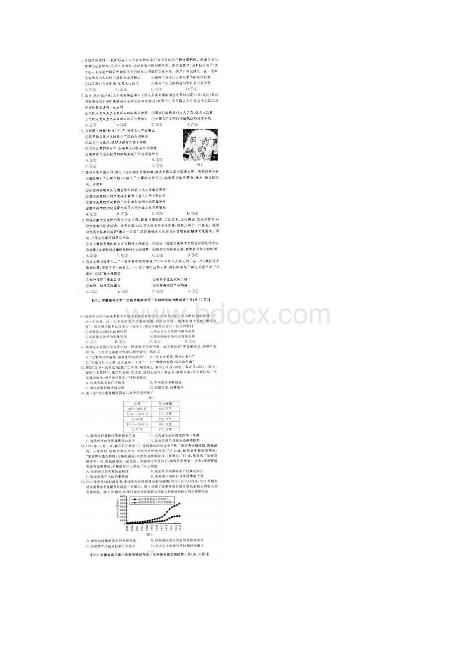 安徽一模 安徽省届高三第一次模拟考试文综试题扫描版word答案.docx_第2页