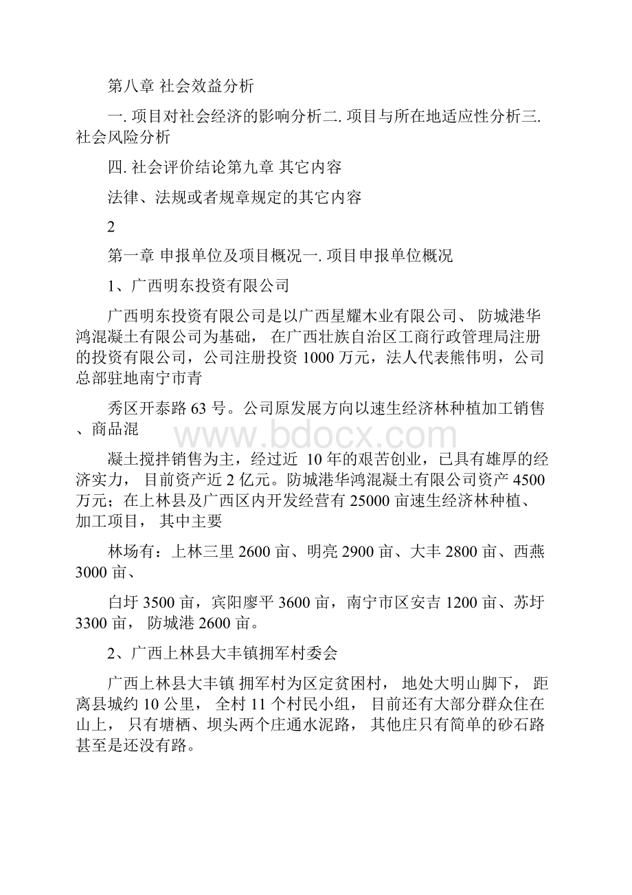 游乐园建设项目申请报告建设项目申请报告.docx_第2页