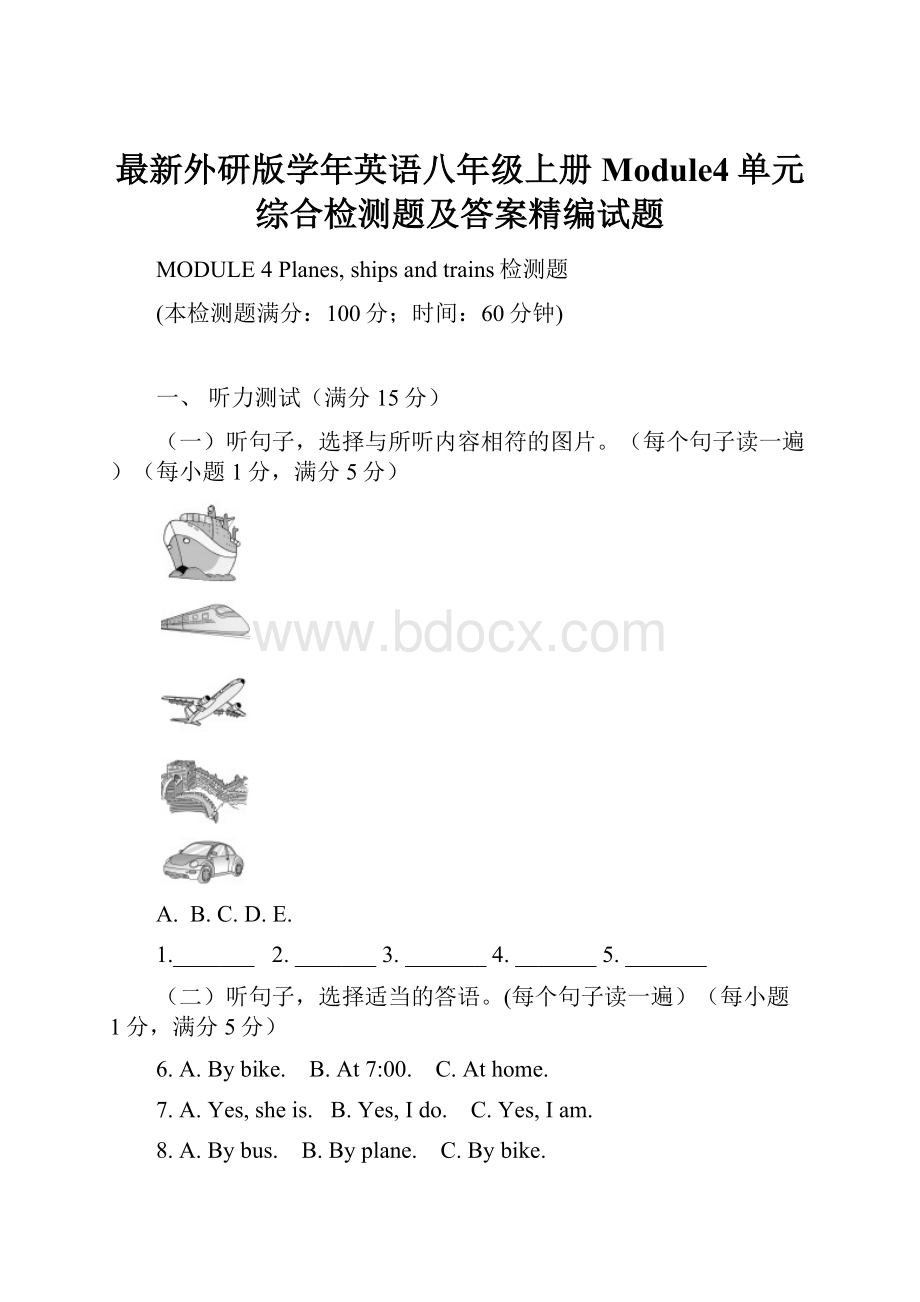 最新外研版学年英语八年级上册Module4单元综合检测题及答案精编试题.docx_第1页