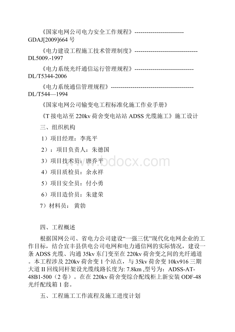 ADSS光缆工程施工方案资料.docx_第2页