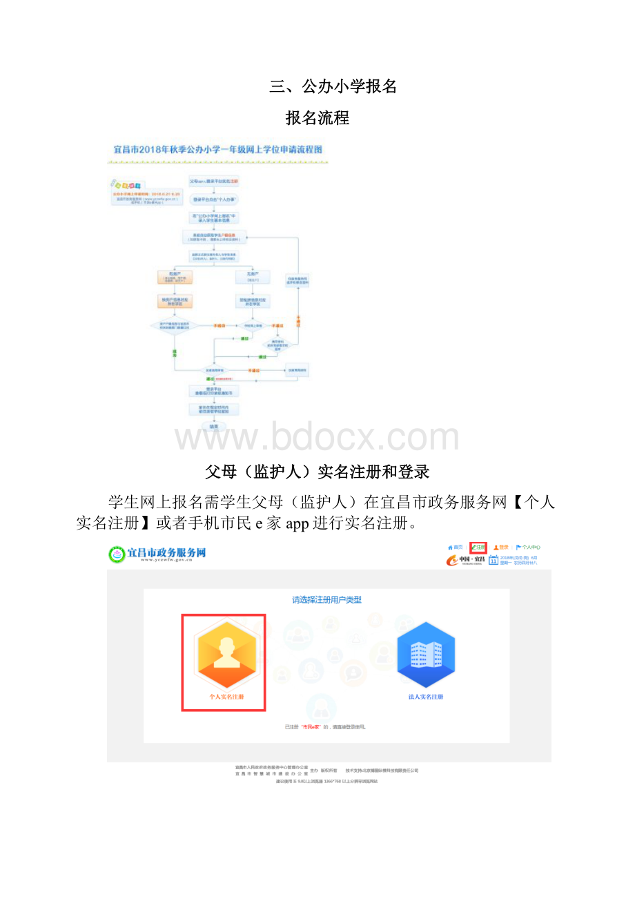 宜昌市秋季公办小学一年级网上学位申请用户指南.docx_第2页