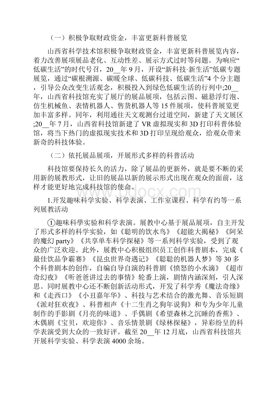 浅析山西省科学技术馆展教资源的开发与创新.docx_第3页