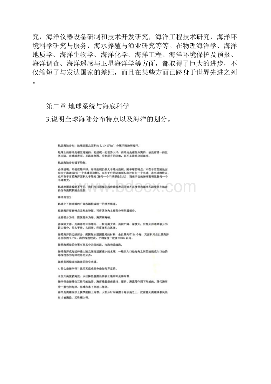 海洋科学导论课后习题答案.docx_第2页