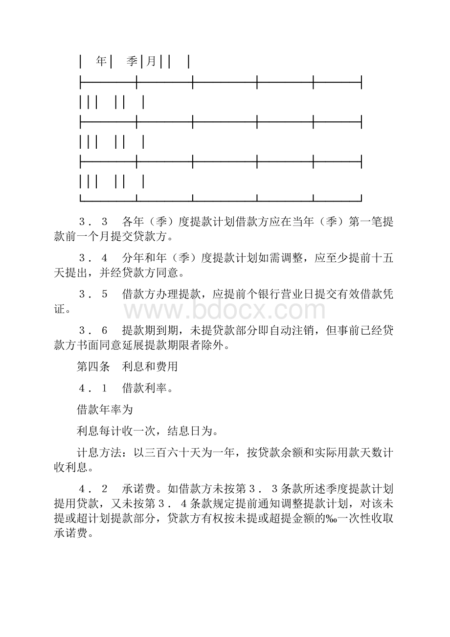 交通银行借贷合同固定资产投资贷款含注意事项.docx_第3页